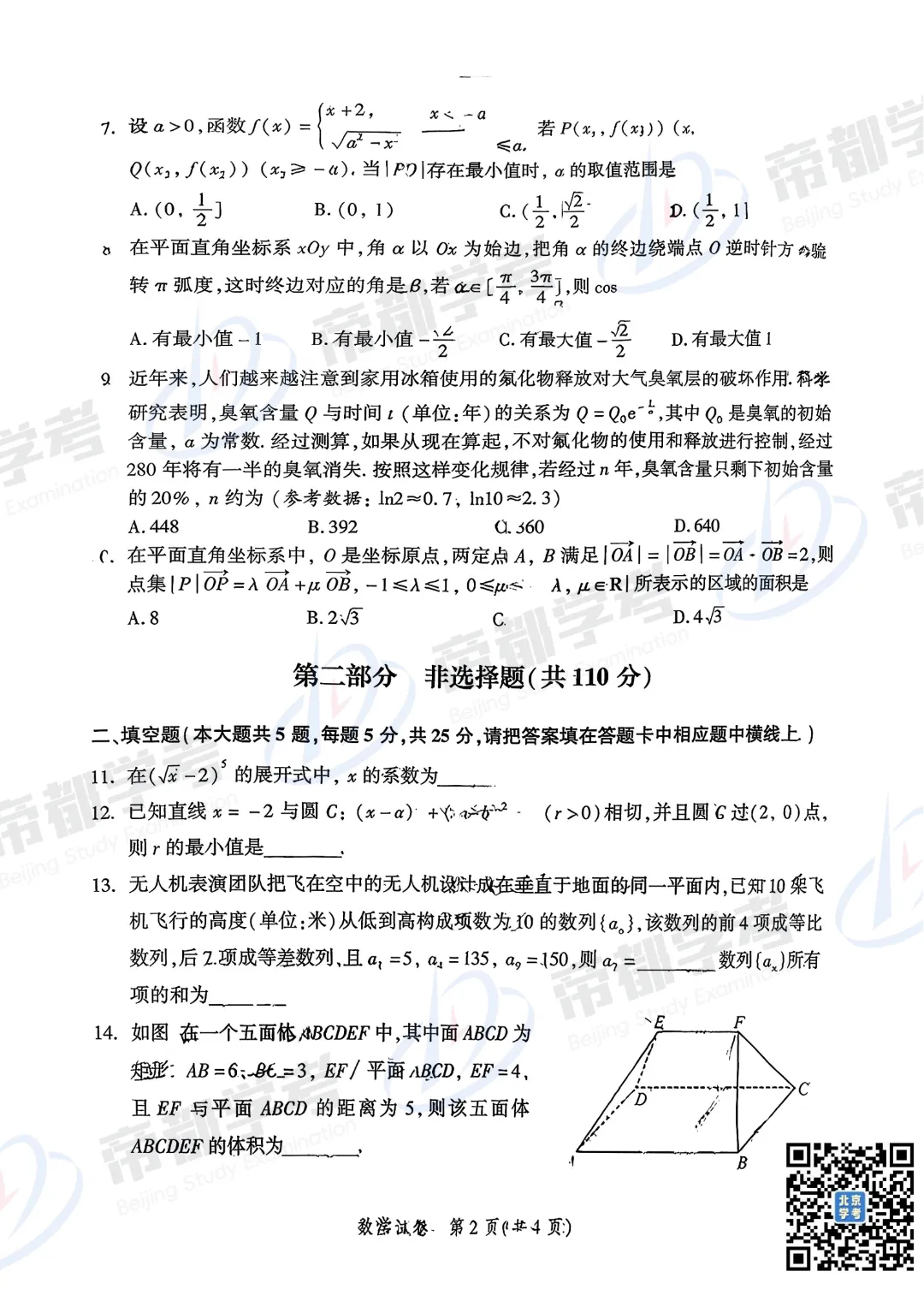 3区已开考!2026北京高三一模试卷&答案汇总! 第4张 3区已开考!2026北京高三一模试卷&答案汇总! 第4张