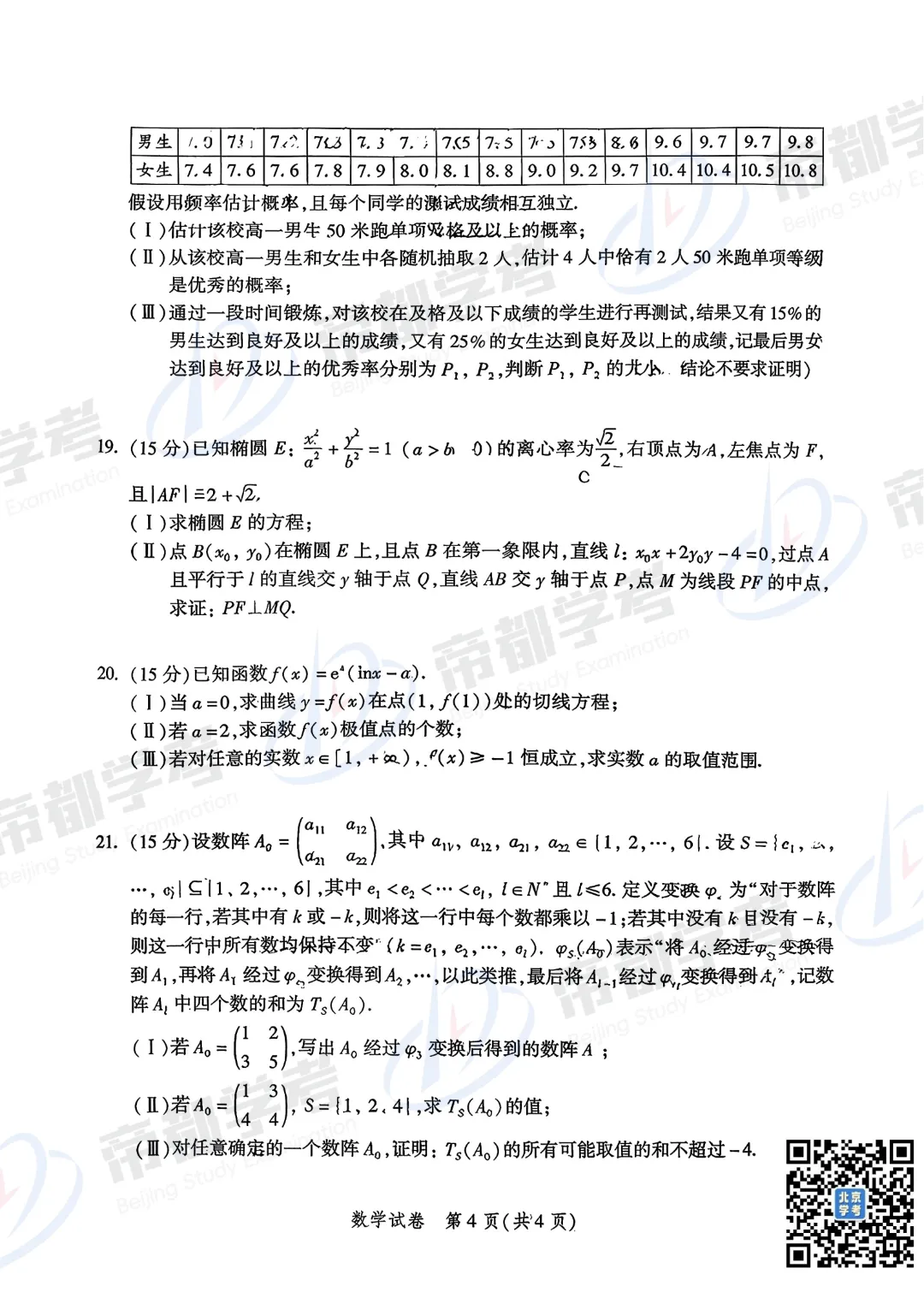 3区已开考!2026北京高三一模试卷&答案汇总! 第6张 3区已开考!2026北京高三一模试卷&答案汇总! 第6张