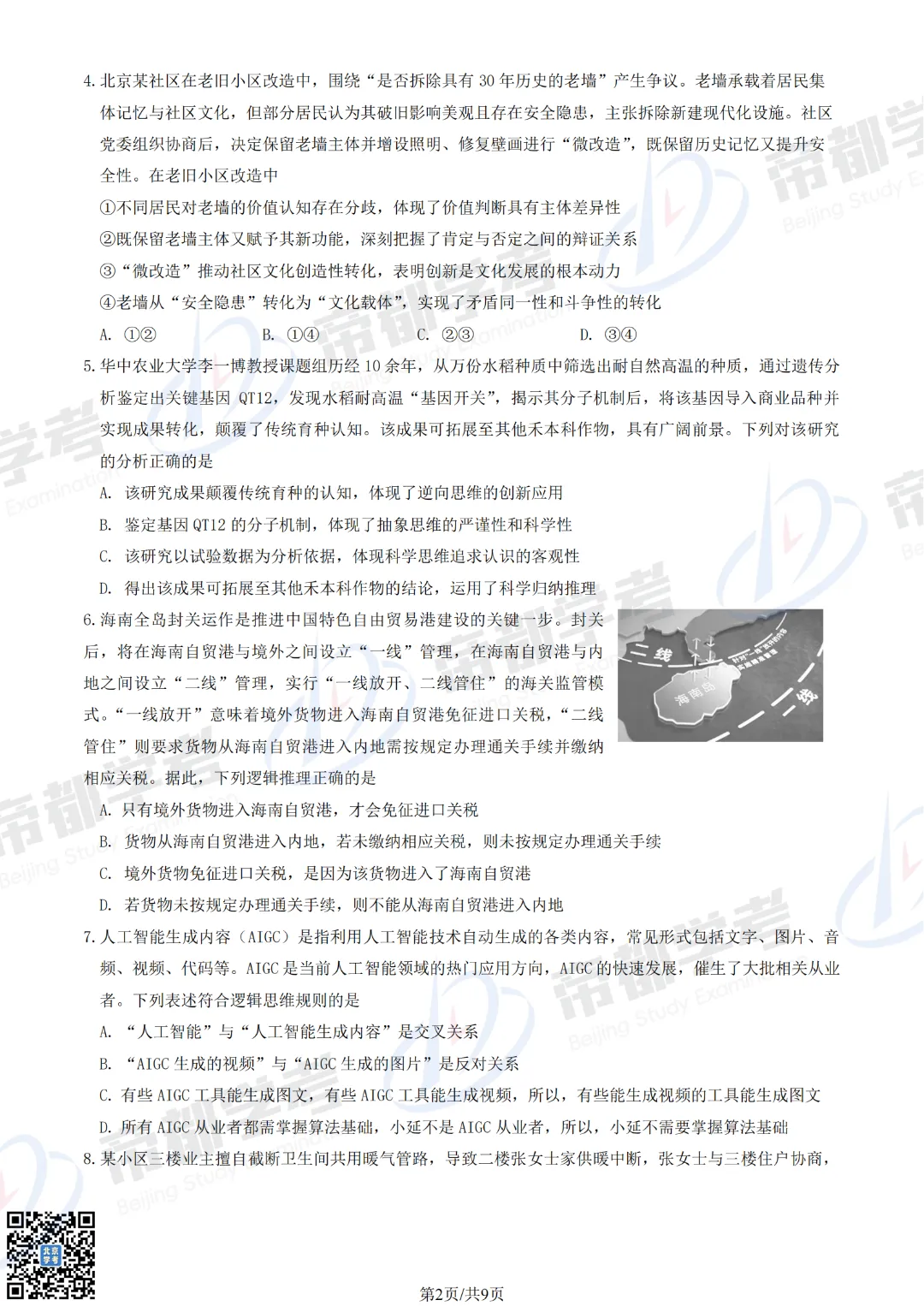 3区已开考!2026北京高三一模试卷&答案汇总! 第9张 3区已开考!2026北京高三一模试卷&答案汇总! 第9张