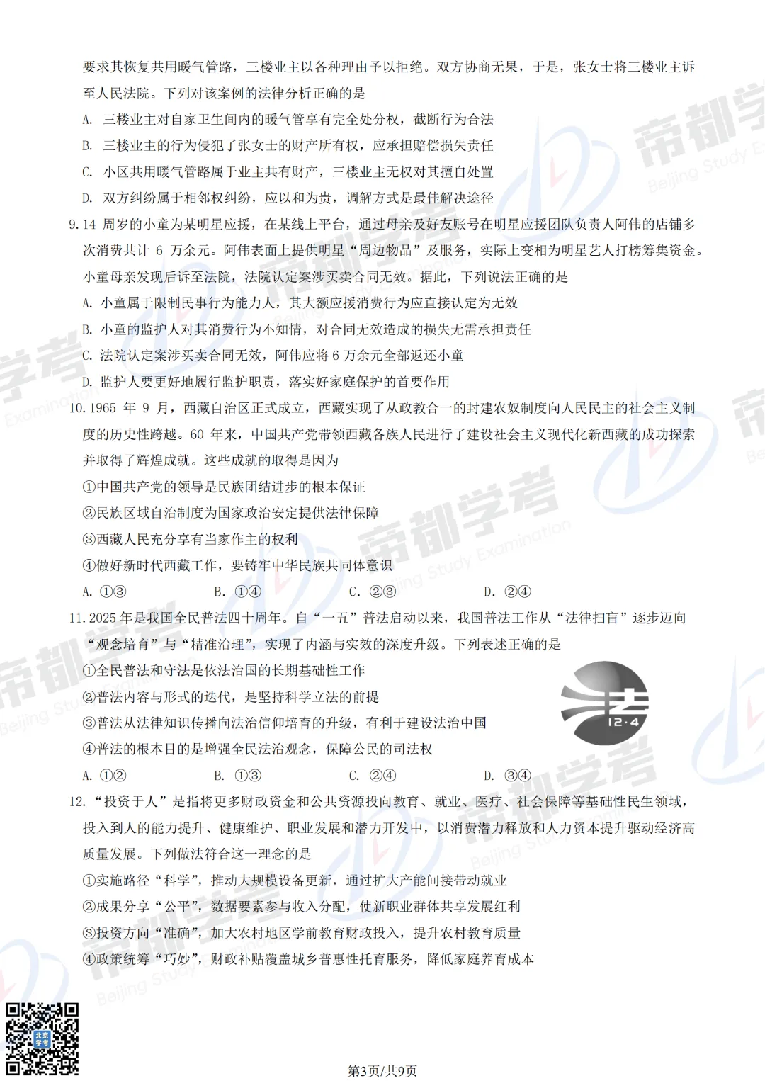 3区已开考!2026北京高三一模试卷&答案汇总! 第10张 3区已开考!2026北京高三一模试卷&答案汇总! 第10张