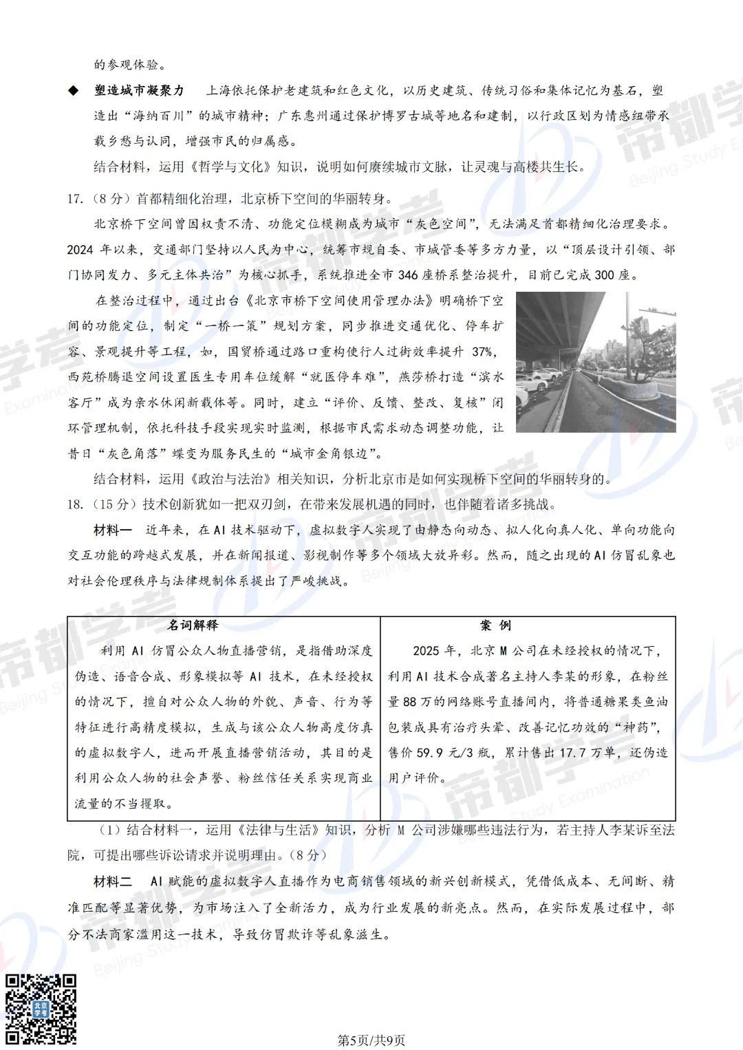 3区已开考!2026北京高三一模试卷&答案汇总! 第12张 3区已开考!2026北京高三一模试卷&答案汇总! 第12张