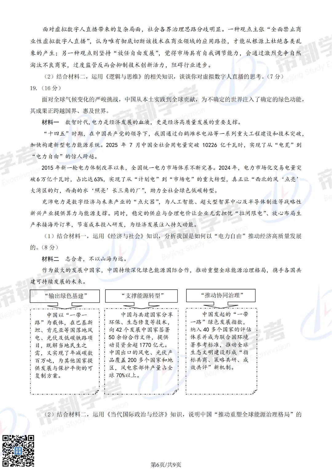 3区已开考!2026北京高三一模试卷&答案汇总! 第13张 3区已开考!2026北京高三一模试卷&答案汇总! 第13张