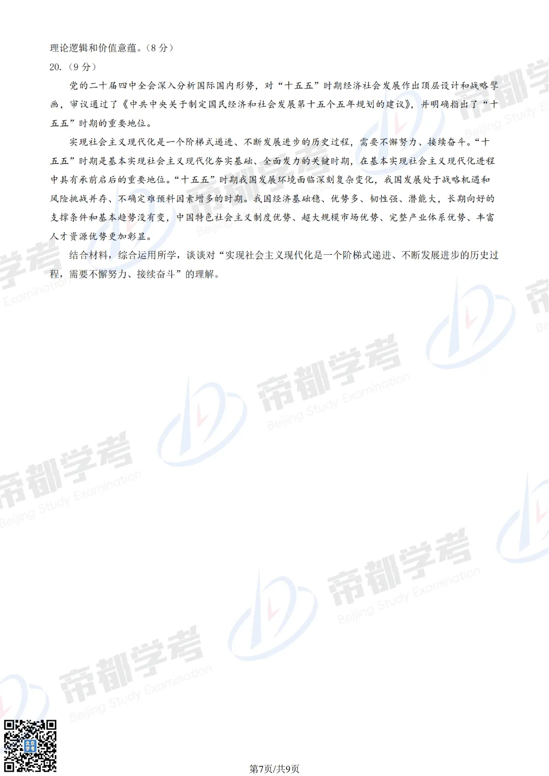 3区已开考!2026北京高三一模试卷&答案汇总! 第14张 3区已开考!2026北京高三一模试卷&答案汇总! 第14张