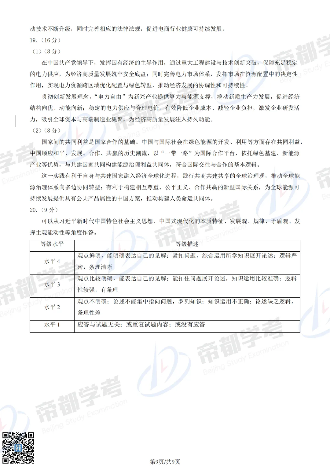 3区已开考!2026北京高三一模试卷&答案汇总! 第16张 3区已开考!2026北京高三一模试卷&答案汇总! 第16张