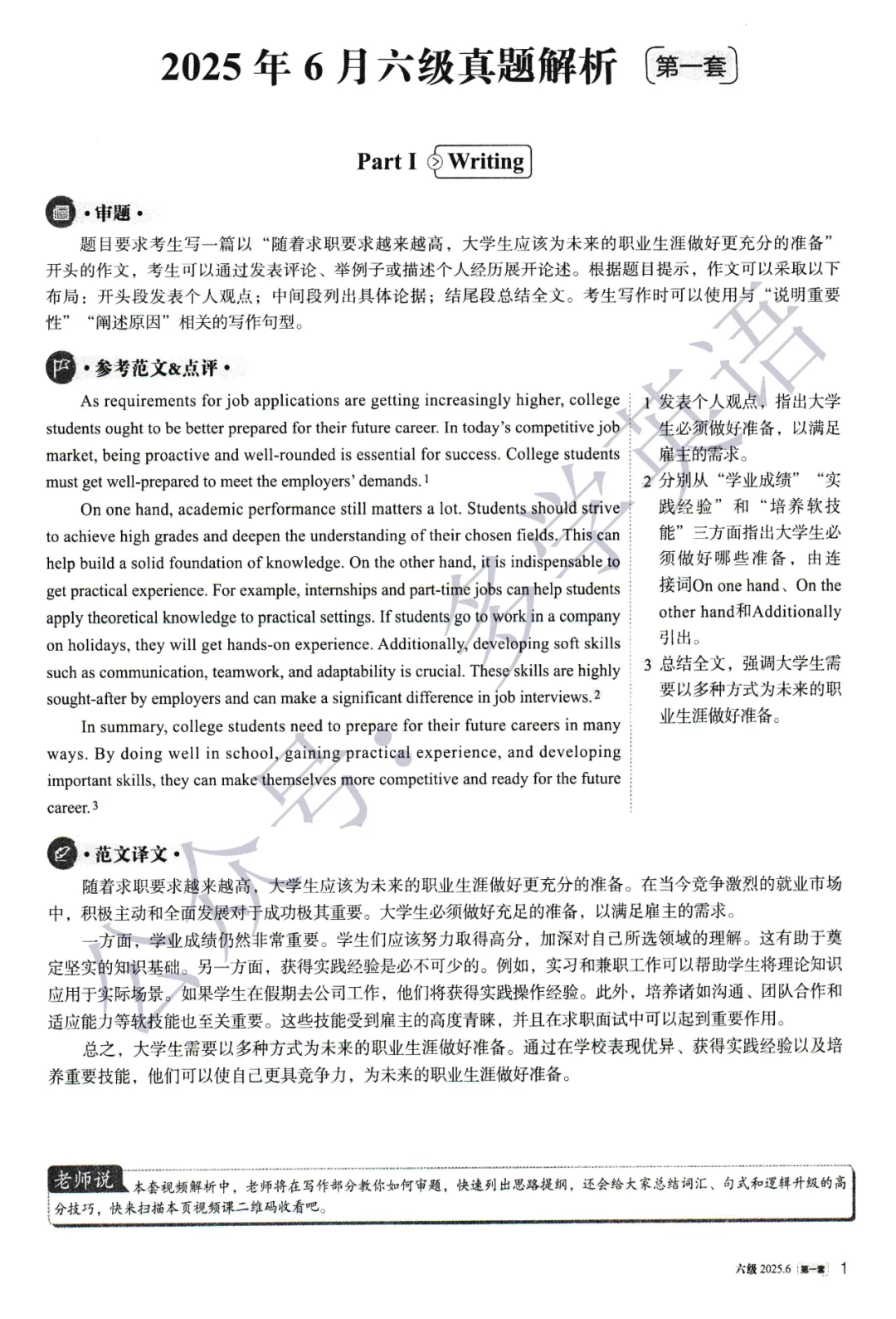 【考级】2025年6月英语六级真题及解析(第1套) 第13张