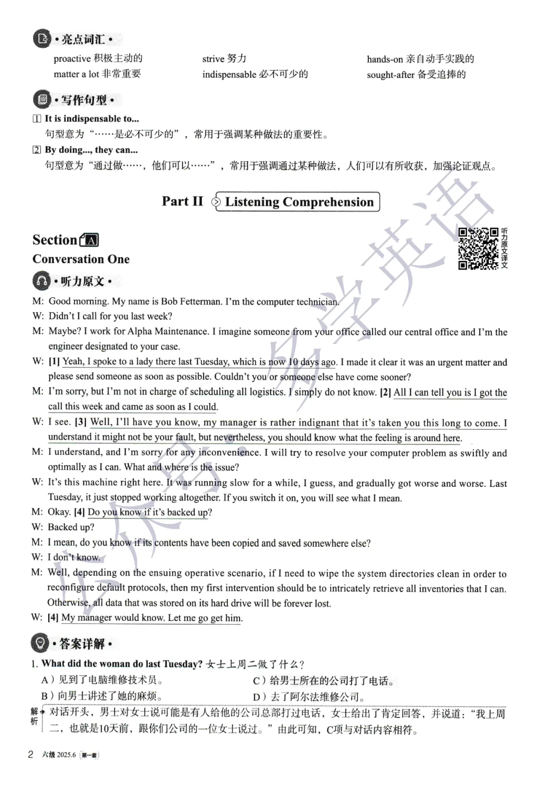 【考级】2025年6月英语六级真题及解析(第1套) 第14张