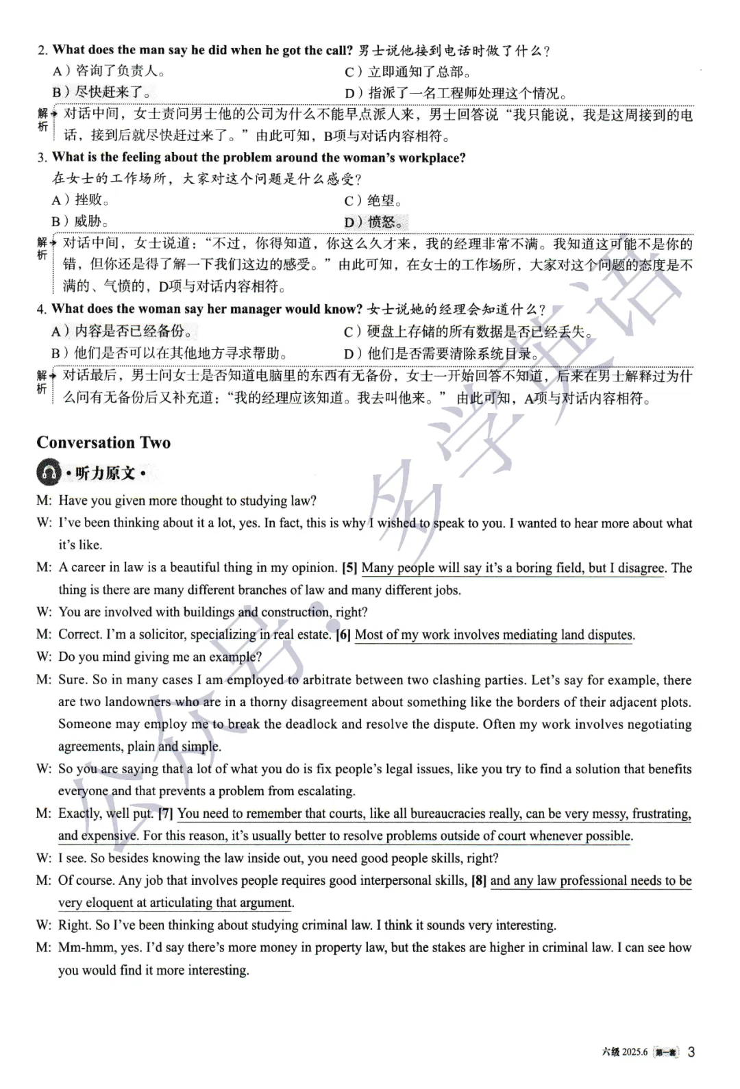 【考级】2025年6月英语六级真题及解析(第1套) 第15张