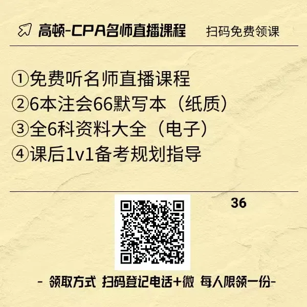 速存!最新最全注会网课+习题+真题+轻一二三四+思维导图+三色晨阳笔记(网盘资源免费分享) 第2张