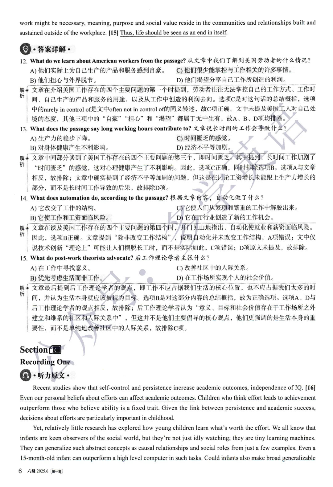 【考级】2025年6月英语六级真题及解析(第1套) 第18张