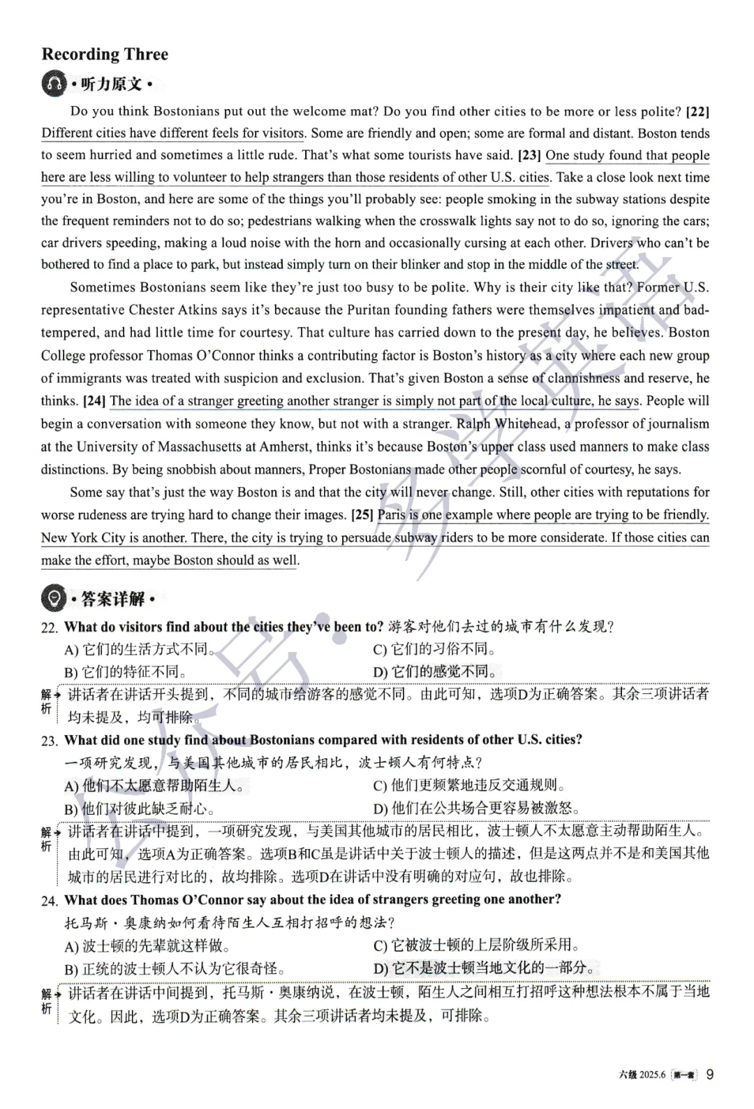 【考级】2025年6月英语六级真题及解析(第1套) 第21张