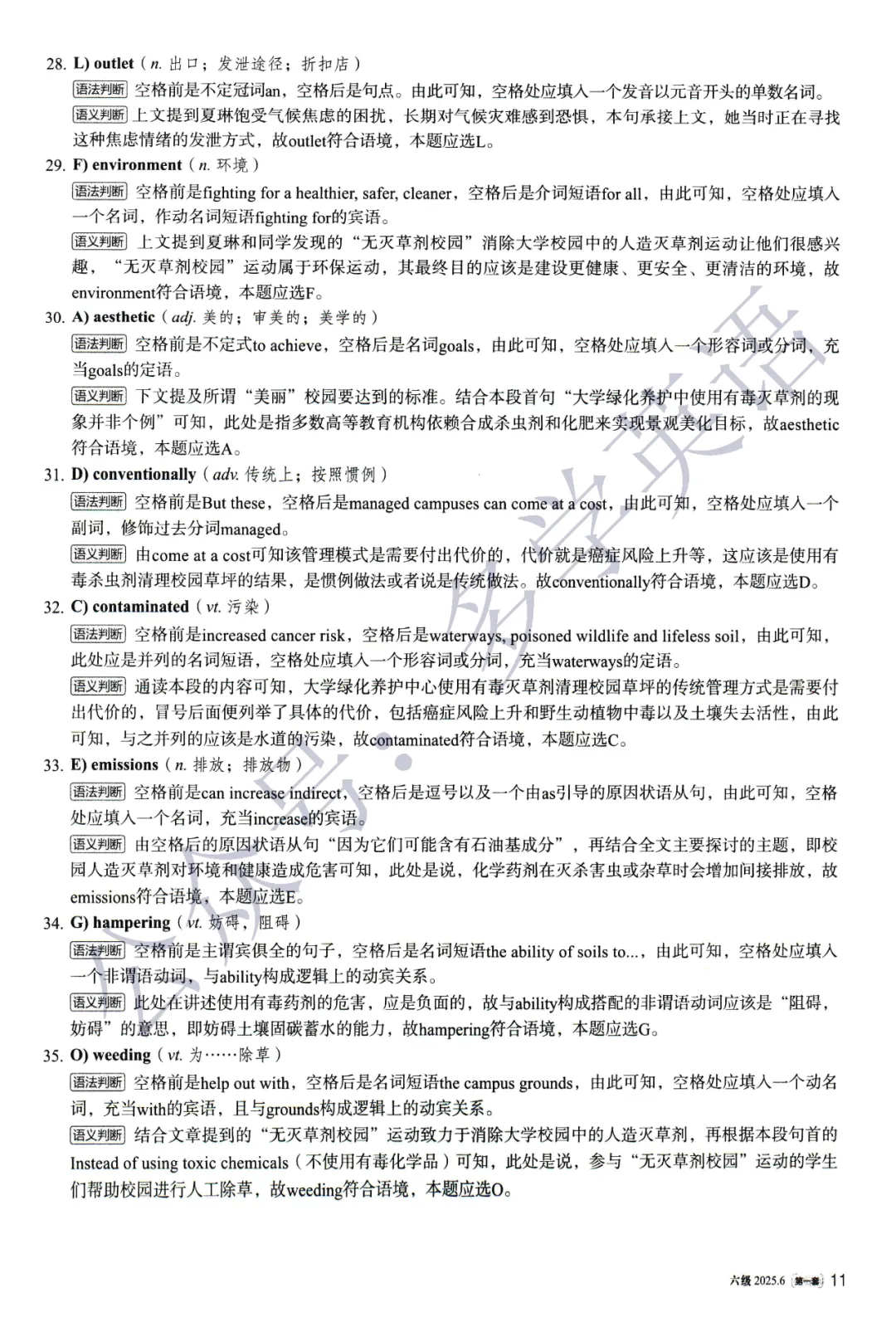 【考级】2025年6月英语六级真题及解析(第1套) 第23张