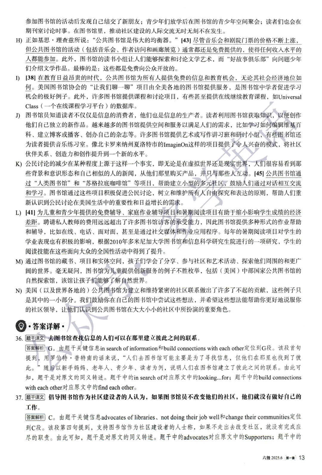 【考级】2025年6月英语六级真题及解析(第1套) 第25张