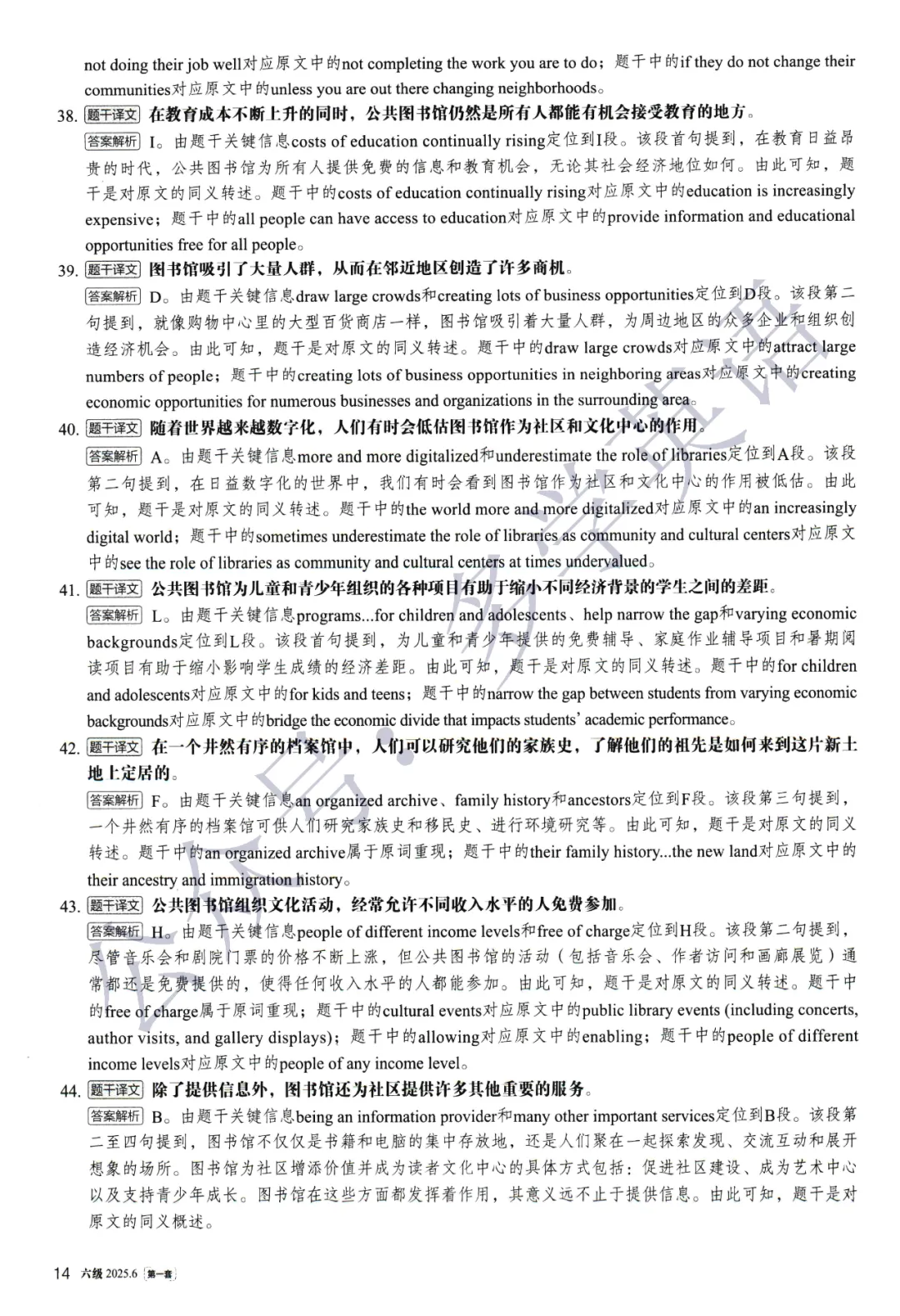 【考级】2025年6月英语六级真题及解析(第1套) 第26张