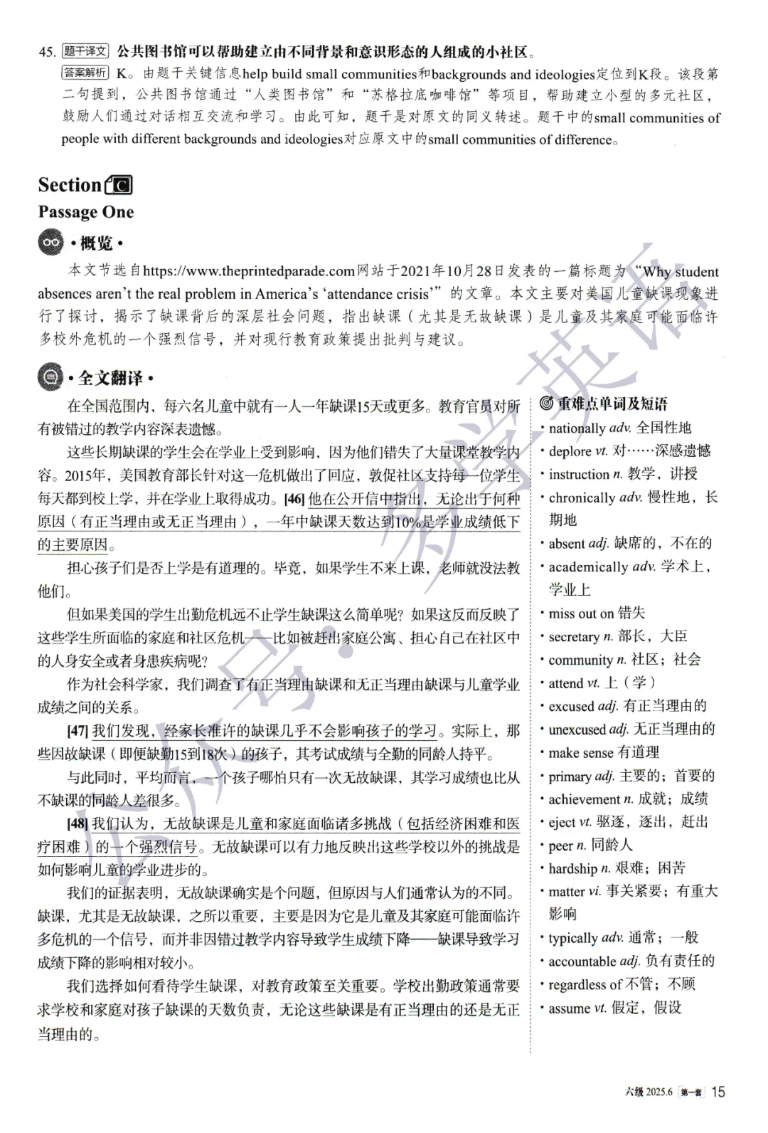 【考级】2025年6月英语六级真题及解析(第1套) 第27张