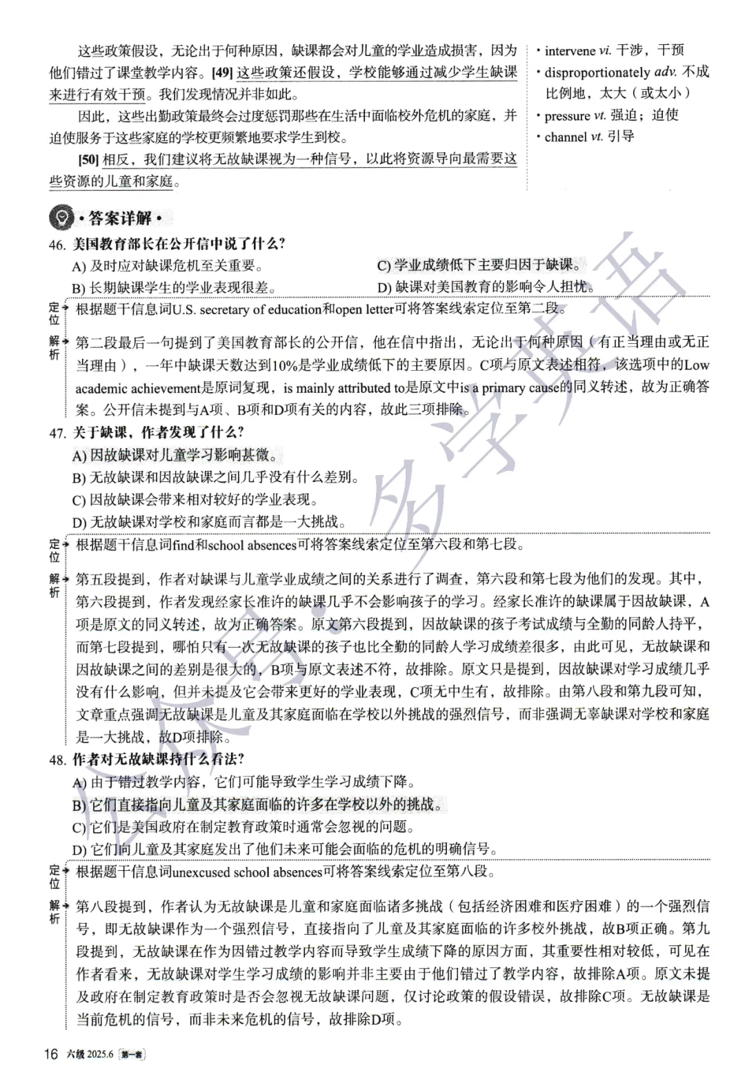 【考级】2025年6月英语六级真题及解析(第1套) 第28张