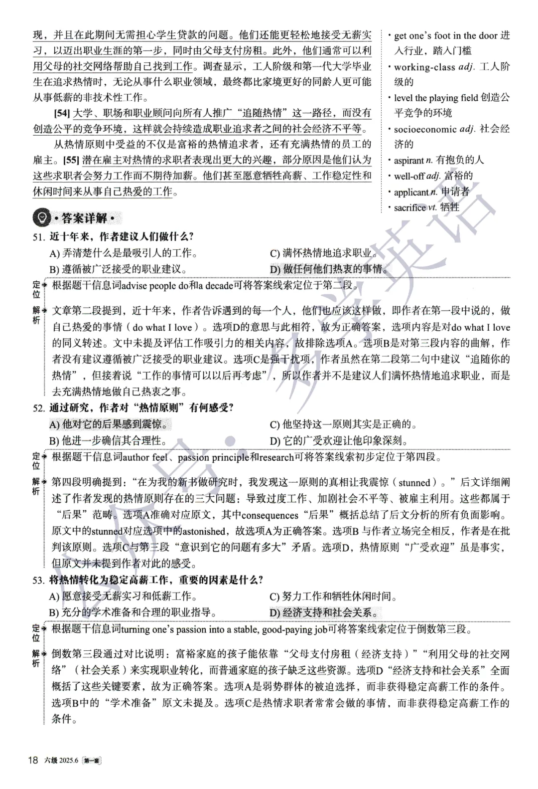 【考级】2025年6月英语六级真题及解析(第1套) 第30张