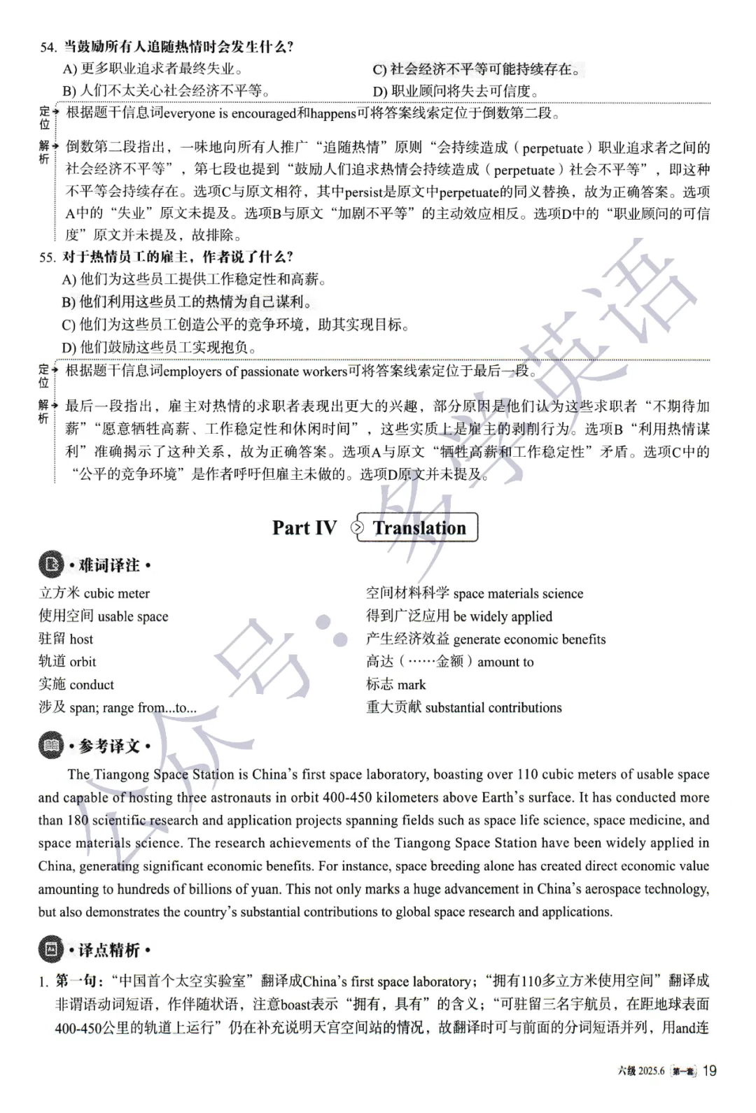【考级】2025年6月英语六级真题及解析(第1套) 第31张