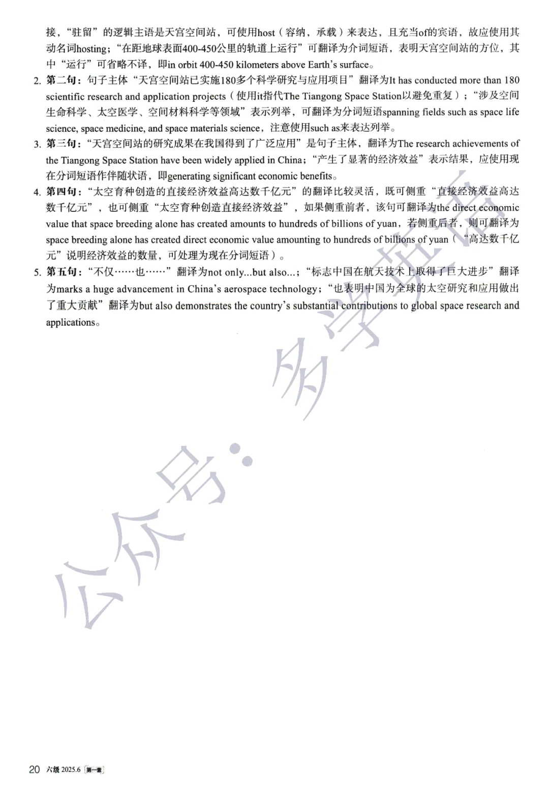 【考级】2025年6月英语六级真题及解析(第1套) 第32张