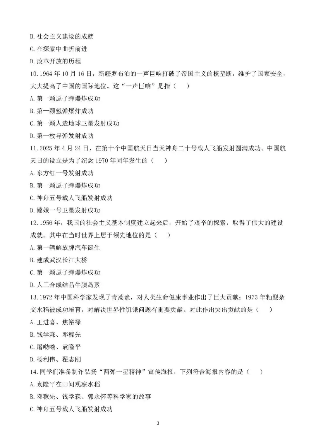 2026年春八年级下册历史单元期中期末试卷 第3张