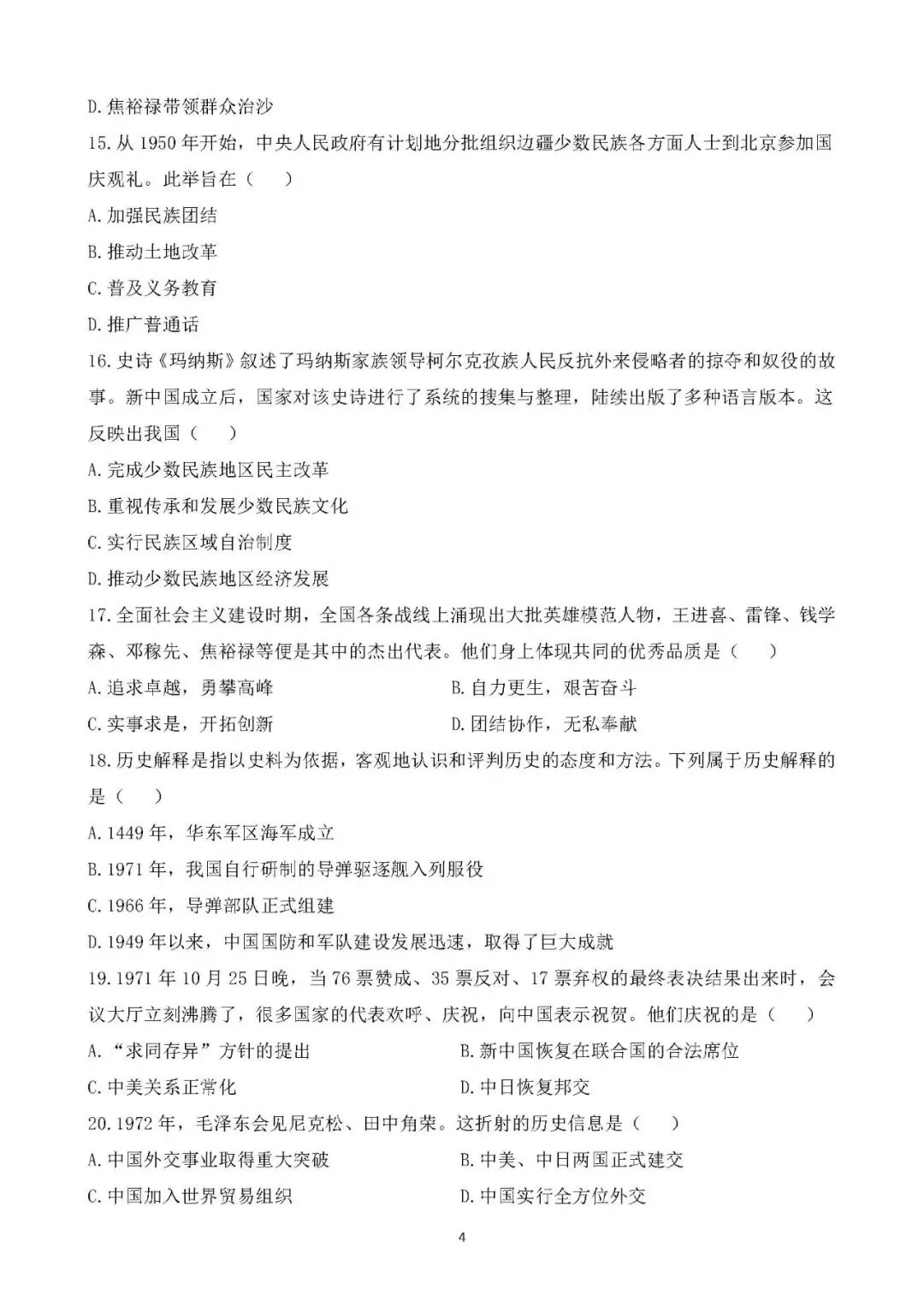 2026年春八年级下册历史单元期中期末试卷 第4张