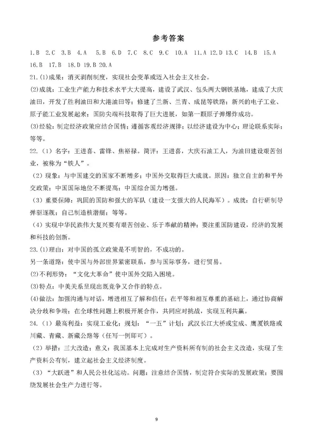 2026年春八年级下册历史单元期中期末试卷 第5张