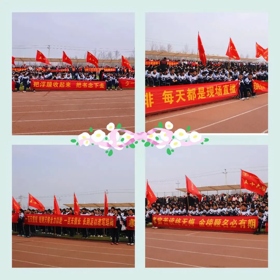骏马奔腾一百天 冲刺中考铸辉煌——繁峙县杏园中学校2026年百日誓师大会 第16张