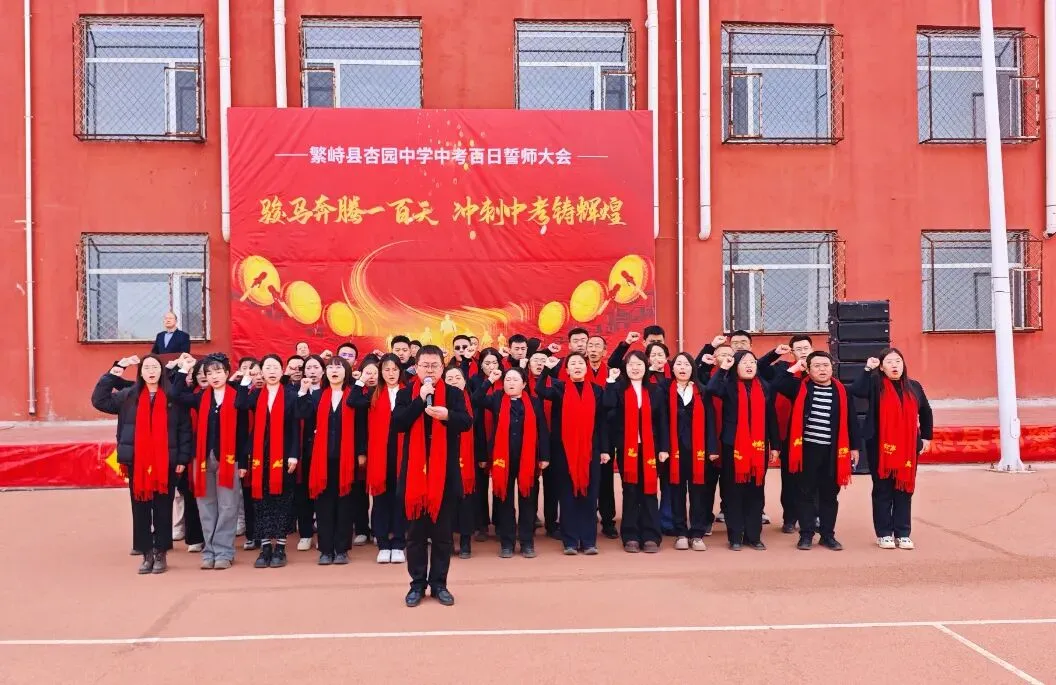 骏马奔腾一百天 冲刺中考铸辉煌——繁峙县杏园中学校2026年百日誓师大会 第31张