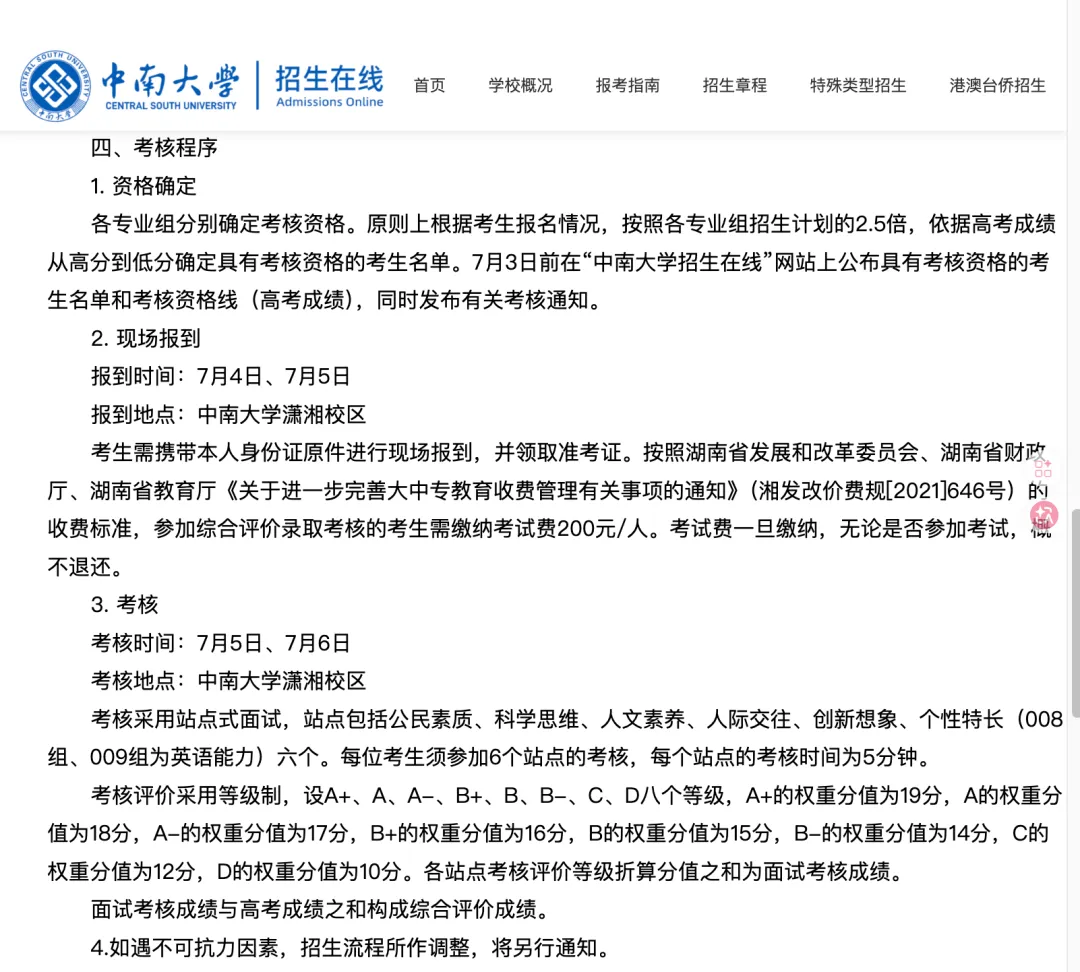 中南大学综合评价复盘总结,面试流程与真题,多少分报名有机会? 第1张