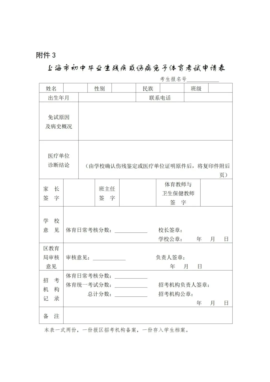 最新发布!2026上海中考体育时间确定,这27项赛事获奖可免考! 第43张