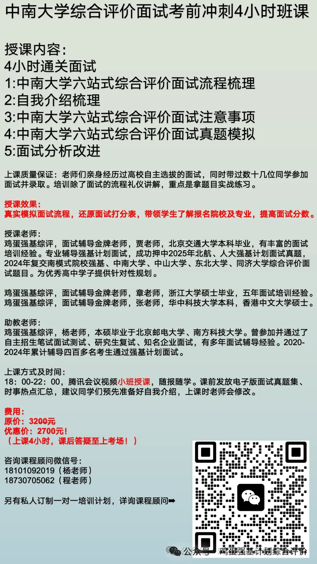 中南大学综合评价复盘总结,面试流程与真题,多少分报名有机会? 第7张