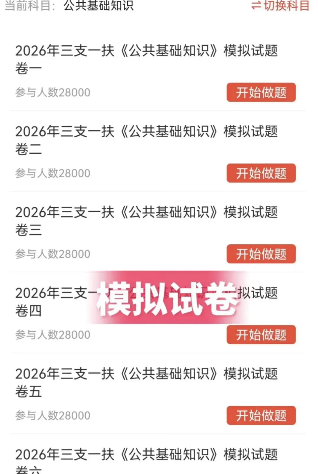 26贵州三支一扶历年真题+三支一扶三农资料包+公基资料+时政等全套备考资料 第6张