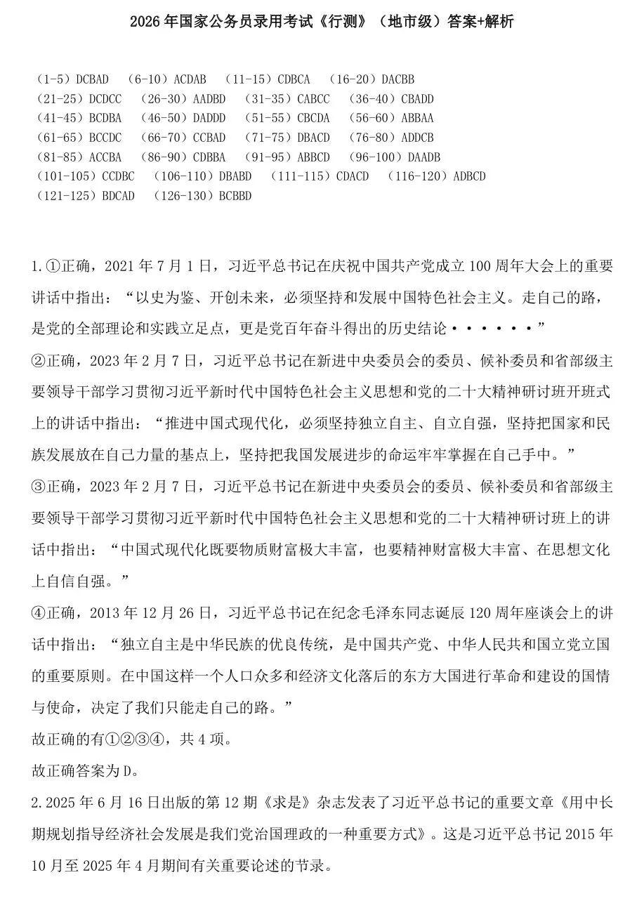 2026年国考(行测+申论)真题及答案解析,电子版PDF 第3张