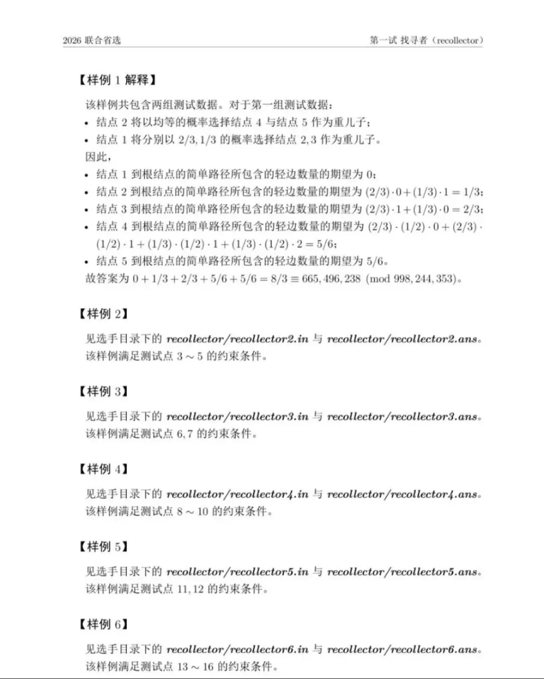 NOI 2026联合省选真题,快来感受一下省选难度! 第7张
