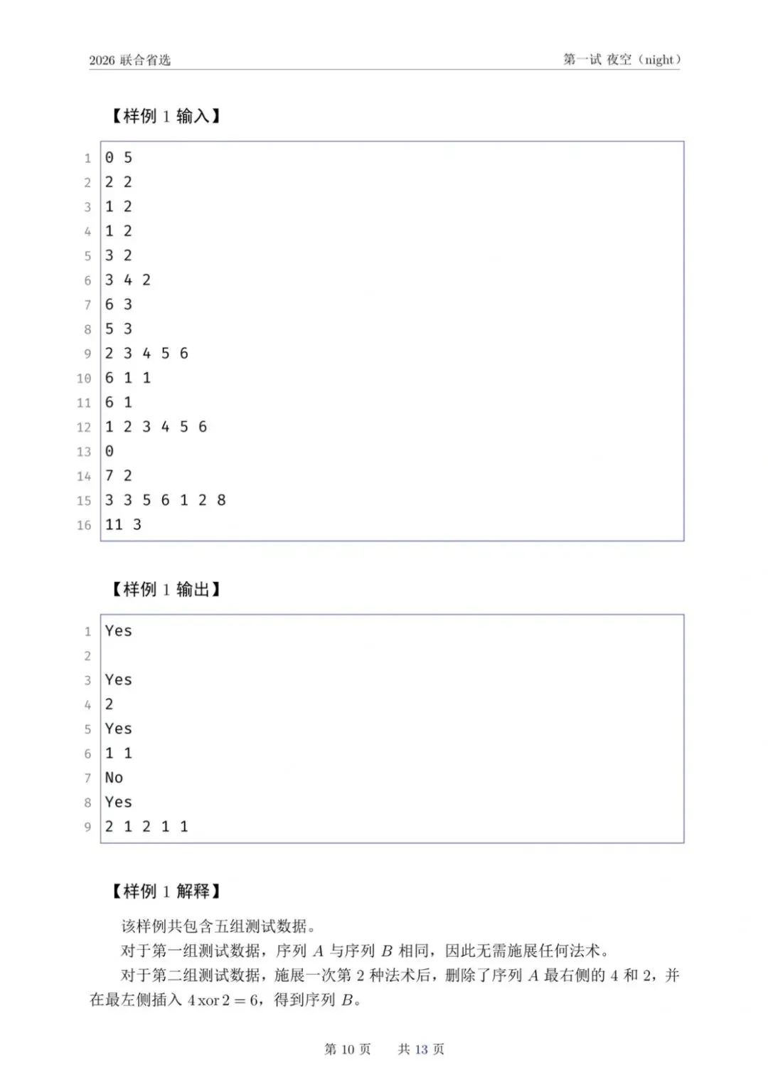 NOI 2026联合省选真题,快来感受一下省选难度! 第13张
