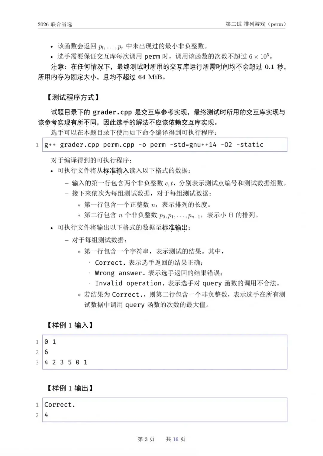 NOI 2026联合省选真题,快来感受一下省选难度! 第18张