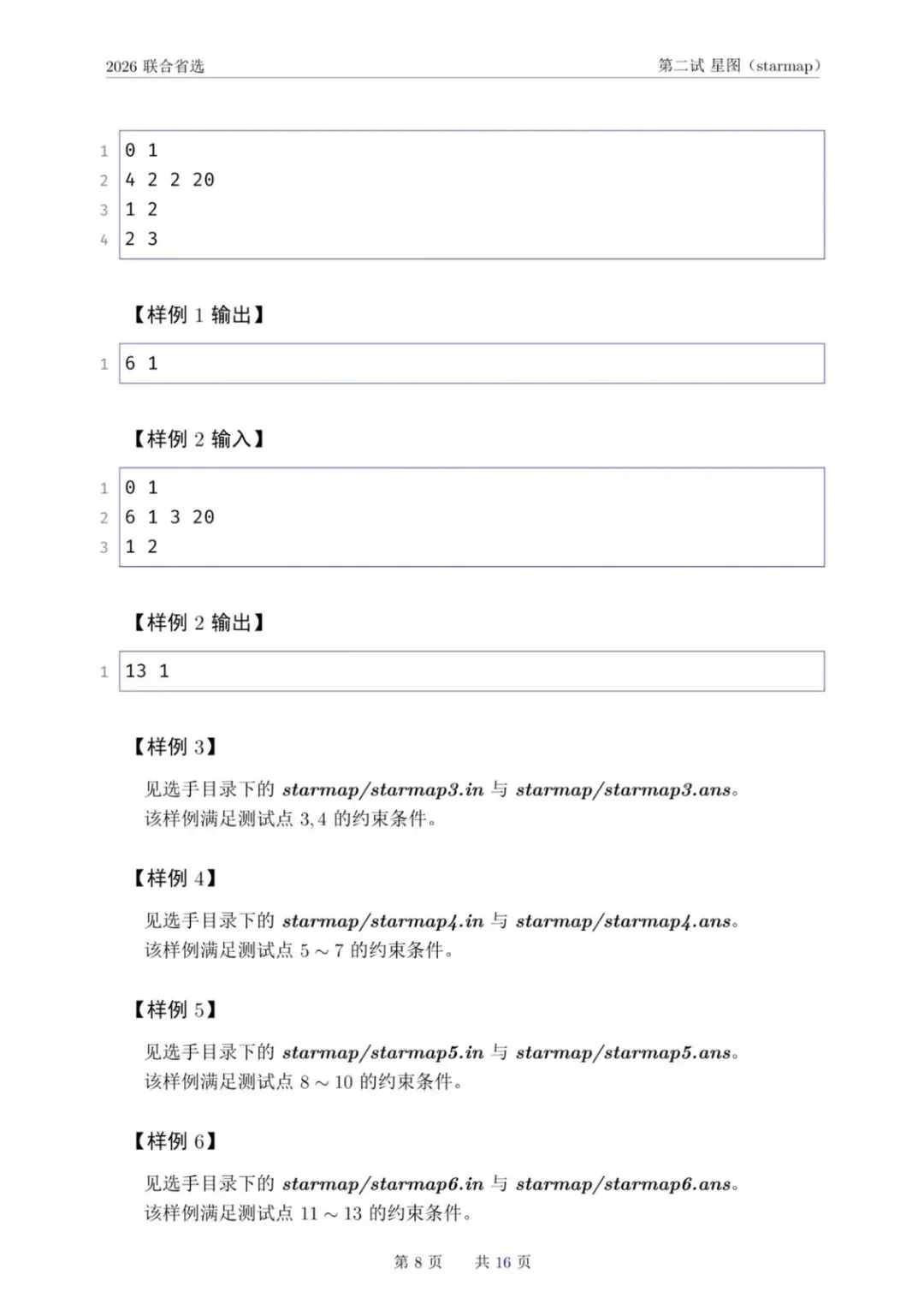 NOI 2026联合省选真题,快来感受一下省选难度! 第23张