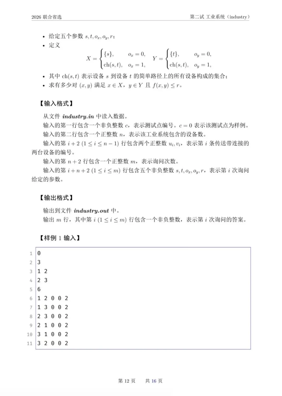 NOI 2026联合省选真题,快来感受一下省选难度! 第27张