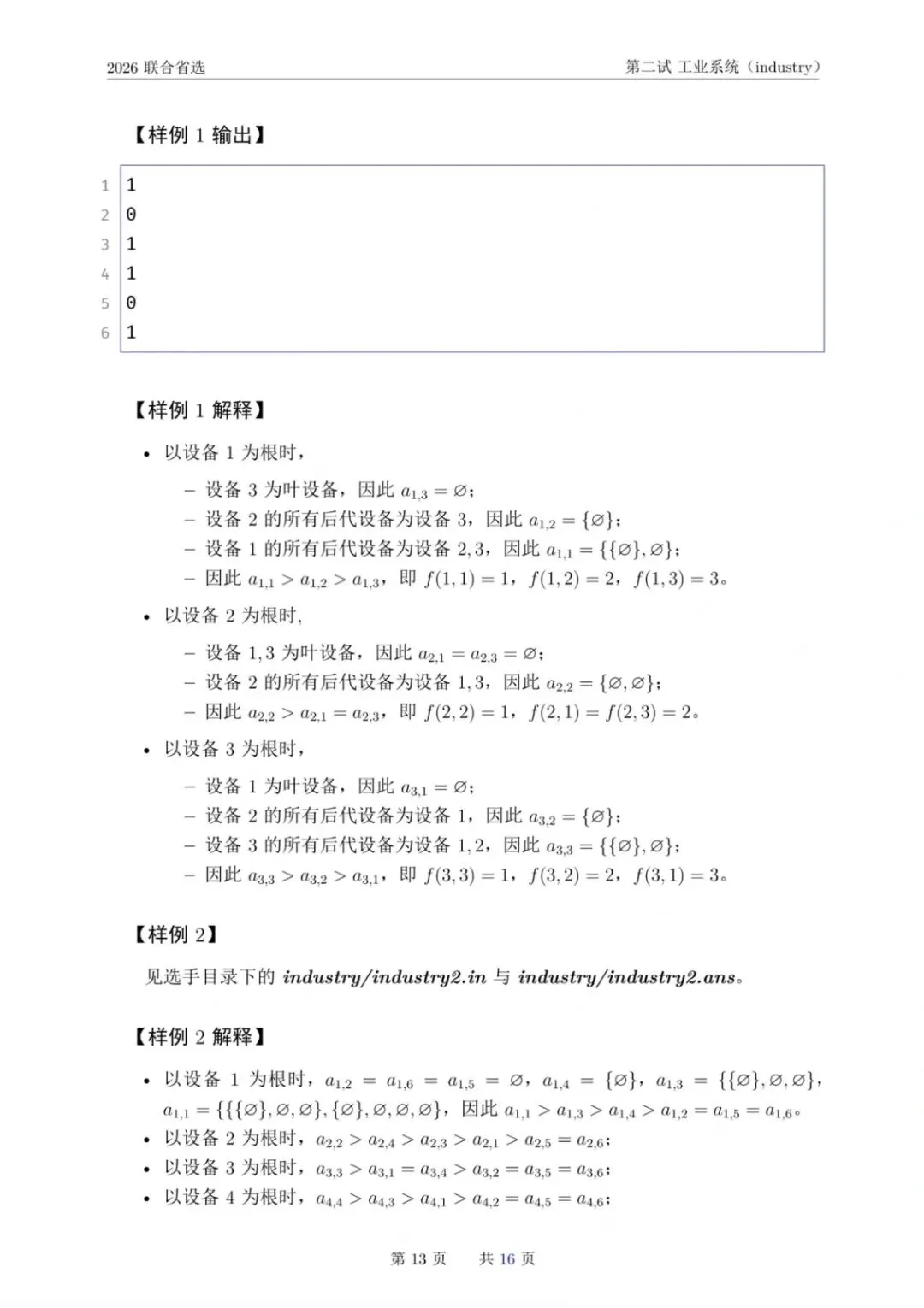 NOI 2026联合省选真题,快来感受一下省选难度! 第28张