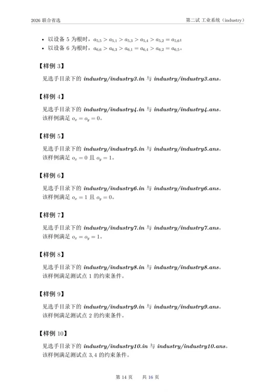 NOI 2026联合省选真题,快来感受一下省选难度! 第29张