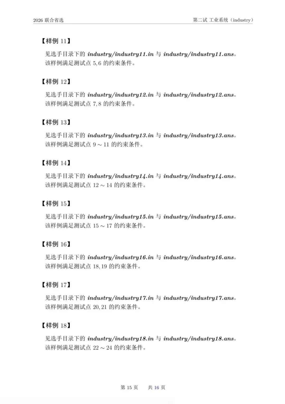 NOI 2026联合省选真题,快来感受一下省选难度! 第30张