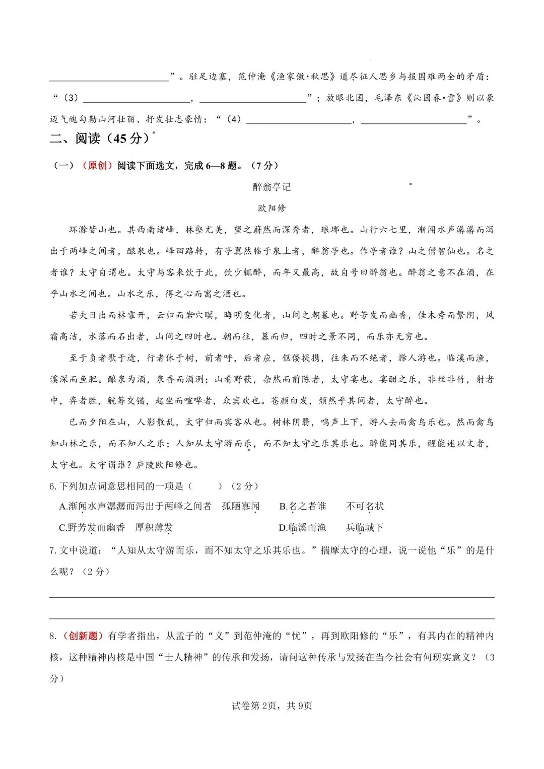 学易金卷:2026年中考第一次模拟考试模拟卷各科试题及答案 第3张