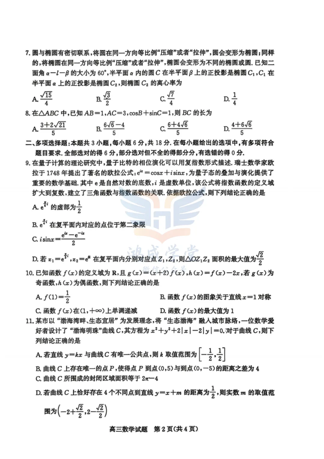 2026届滨州市高三3月第一次模拟考试|试卷含解析(下载链接) 第4张