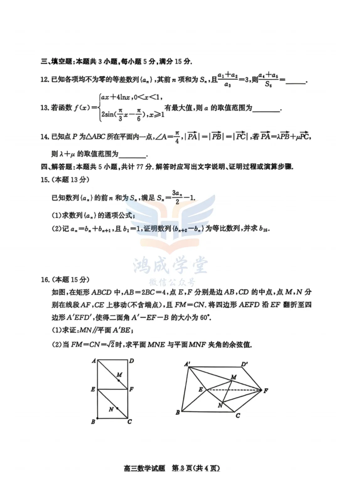 2026届滨州市高三3月第一次模拟考试|试卷含解析(下载链接) 第5张