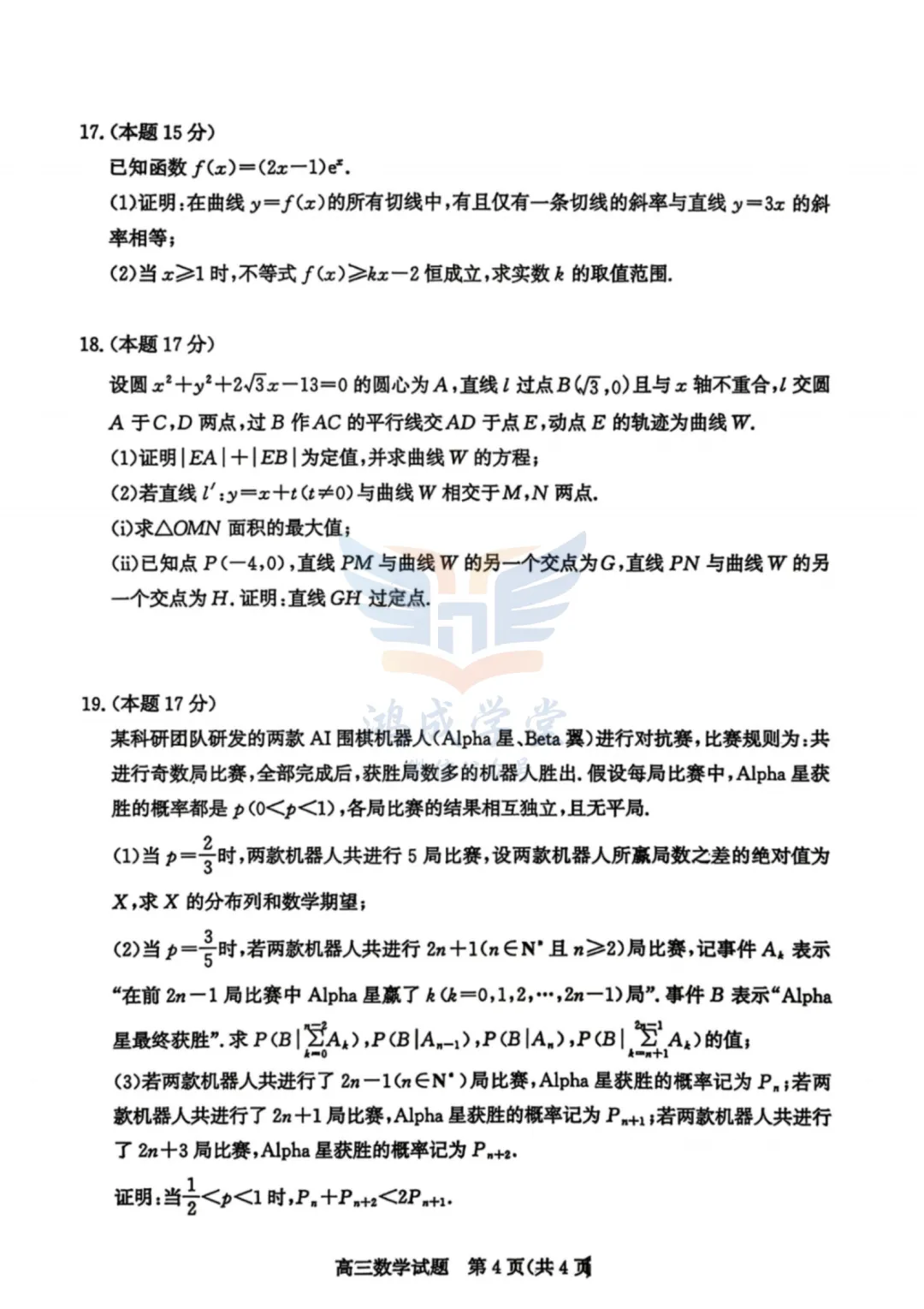 2026届滨州市高三3月第一次模拟考试|试卷含解析(下载链接) 第6张
