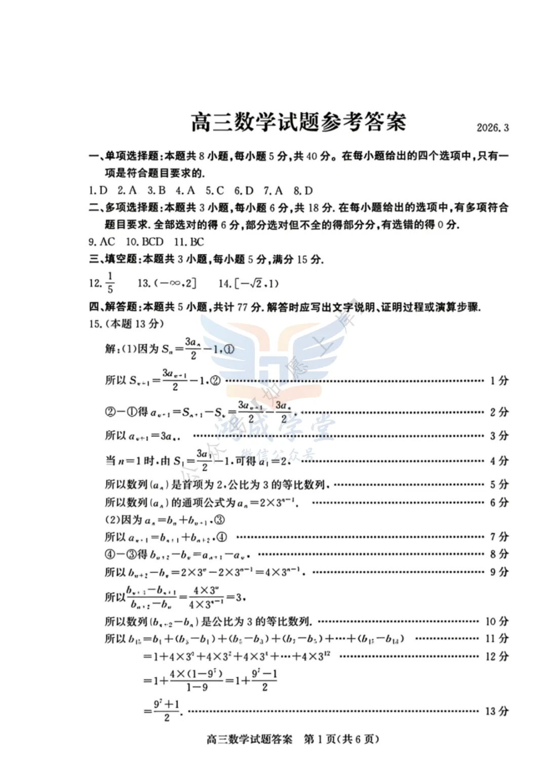 2026届滨州市高三3月第一次模拟考试|试卷含解析(下载链接) 第7张