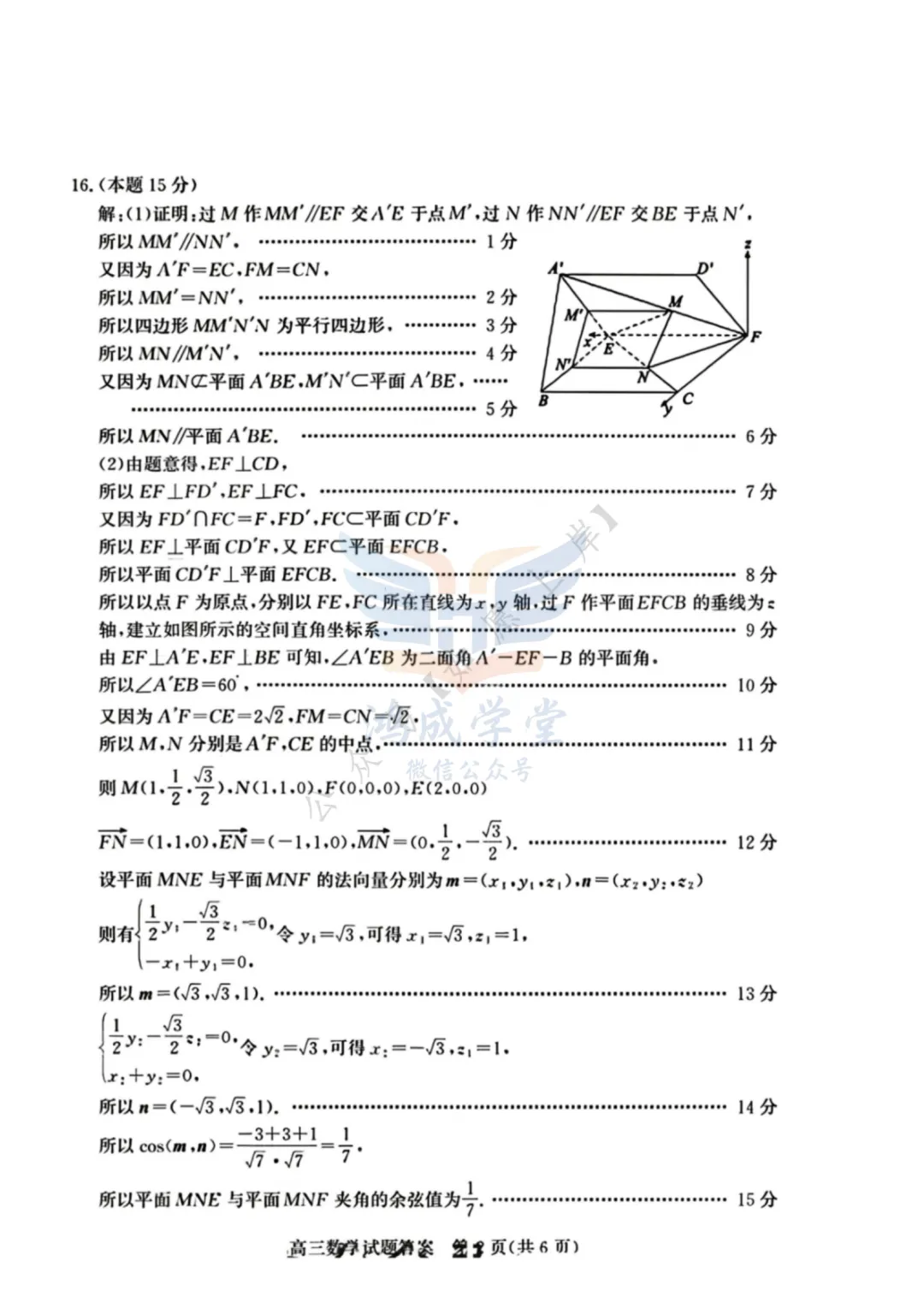 2026届滨州市高三3月第一次模拟考试|试卷含解析(下载链接) 第8张