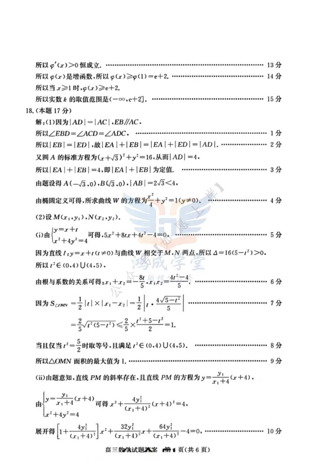 2026届滨州市高三3月第一次模拟考试|试卷含解析(下载链接) 第10张