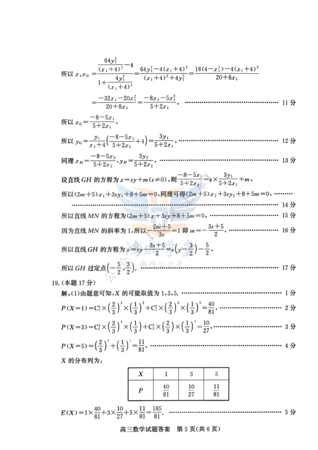 2026届滨州市高三3月第一次模拟考试|试卷含解析(下载链接) 第11张