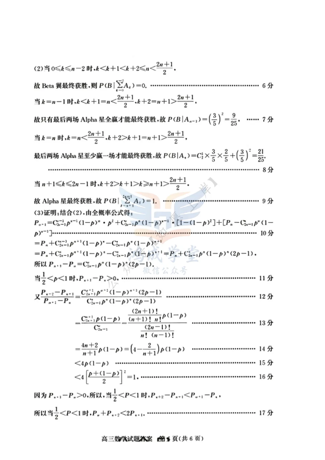 2026届滨州市高三3月第一次模拟考试|试卷含解析(下载链接) 第12张