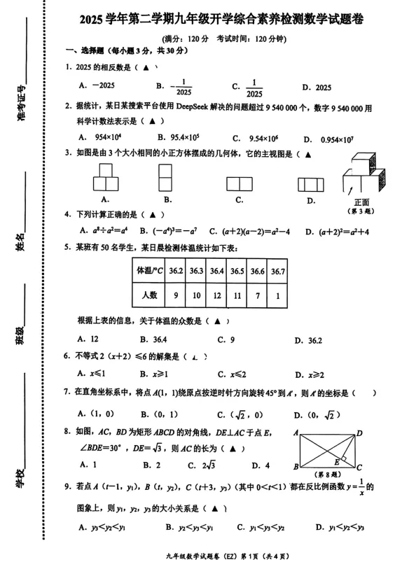 温州二中九下全科试卷含答案! 第3张